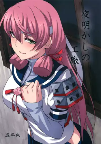 (C87) [Can Do Now! (Minarai Zouhyou)] Yoakashi no Koushou (Kantai Collection -KanColle-)