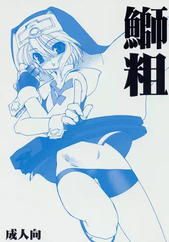 (C68) [Ruu Kikaku (Ruuen Rouga)] Buri Ara (Guilty Gear)