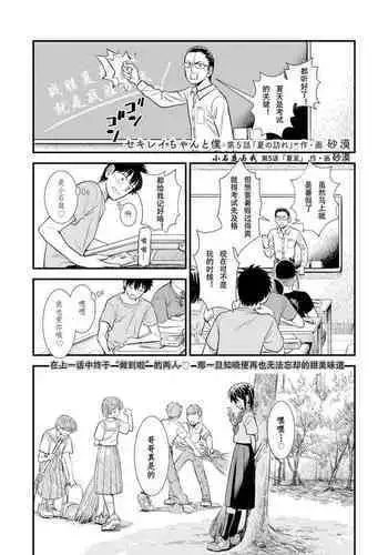 Sekirei-chan to Boku Ch.5 "Natsu no Otozure" | 小石庭与我 第5话《夏至》