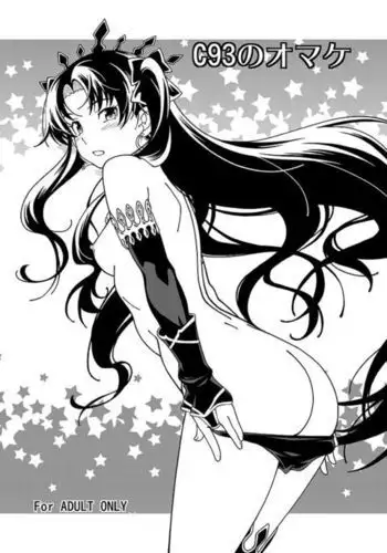 C93 no Omake Bon