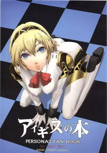 Persona 3 - Aegis no hon