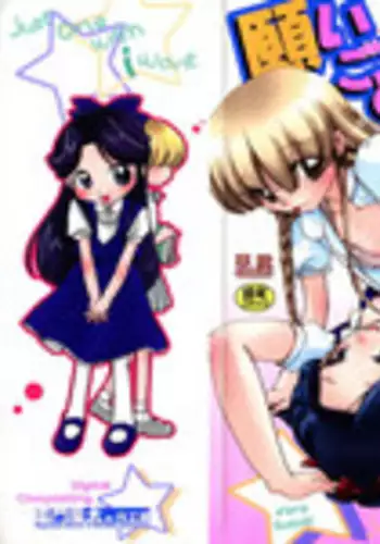 [すずきみら] 願いごと1つだけ