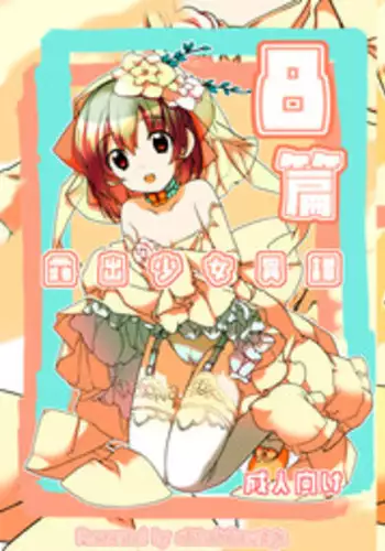 [Rokumonsen (Tamahagane)] Roshutsu Shoujo Itan 8 Hen [English] [ATF] [Digital]