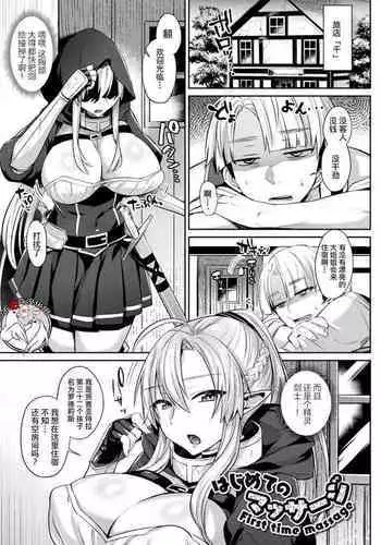 Hajimete no Massage - First time massage