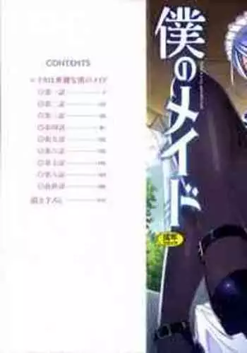 [Gustav] Reika wa Karei na Boku no Maid [Chinese] [無邪気漢化組]