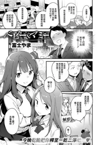 [Fujiyama] Baby & Mommy (COMIC-X-EROS #62) [Chinese] [??????] [Digital]