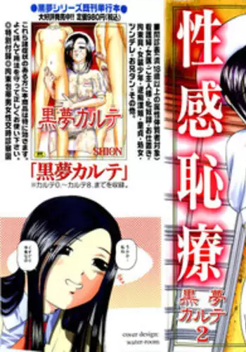 [SHION] Seikan Chiryou ? Kuroyume Karte 2 ?