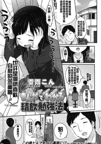 [Yukiu Con] Manga de Wakaru Seiinbenkyouhou (COMIC LO 2016-03) [Chinese] [想抱雷妈汉化组] [Digital]