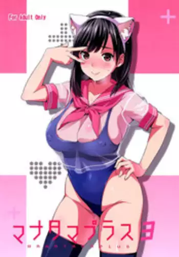 (C89) [Shinjugai (Takeda Hiromitsu)] Mana Tama Plus 3 (Love Plus) [Chinese] [空気系☆漢化]