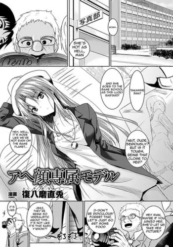 [Fukuyama Naoto] Ahegao Senzoku Model | Personal Ahegao Model (Ahegao W Peace Anthology Comics Vol. 1) [English] {Guestoid} [Digital]