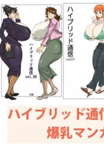 [Hybrid Jimushitsu (Muronaga Chaashuu)] Hybrid Tsuushin Zoukangou Vol. 02 (Various) [Digital]