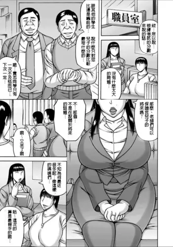 Monster Parent | 怪獸家長