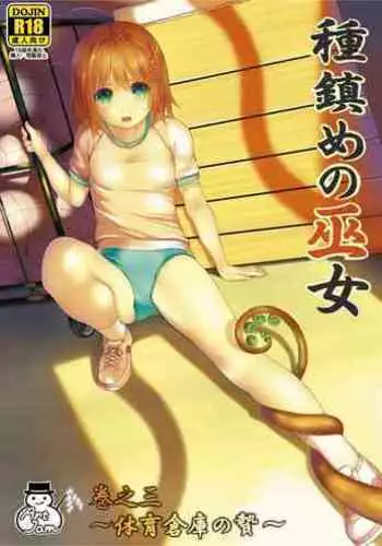 Taneshizume no Miko Maki no San