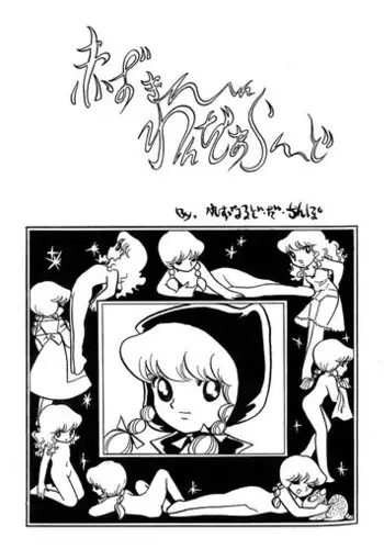 Akazukin in wonderland