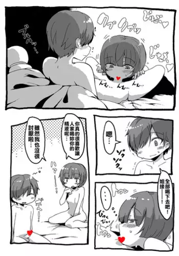 [Nise] Onee-chan wo Susurou [Chinese] [被弟底玩弄敏感小荳子高潮不已漢化姐]