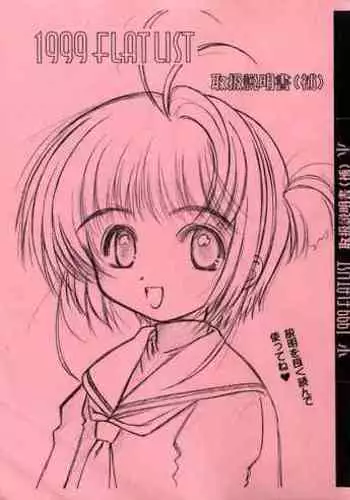 1999 FLAT LIST Toriatsukai Setsumeisho