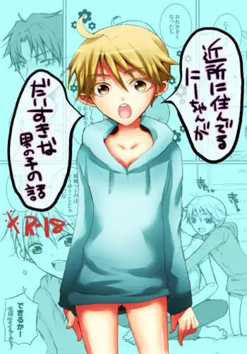 [NANA] Kinjo ni Sunderu Nii-chan ga Daisuki na Otokonoko no Hanashi no Manga