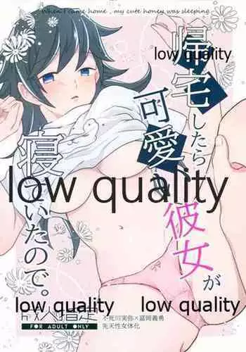 Kitaku shitara kawaii kanojo ga nete itanode.