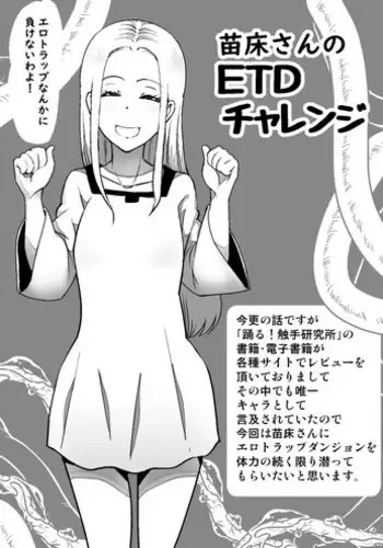 [Kawai] ETD Challenge.