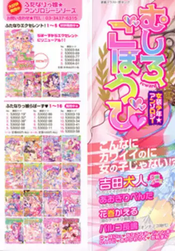 [Anthology] Josou Shounen Anthology Mushiro, Gohoubi