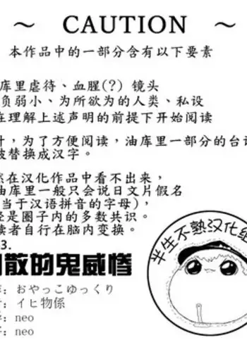 おやっこゆっくり（イヒ物係）（Chinese)