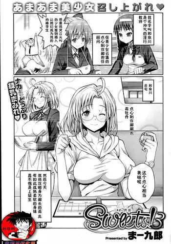 [Ma-Kurou] Sweets! Ch. 3 [Chinese] [鬼畜王汉化组]