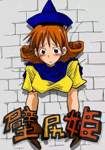 [Amahara Teikoku (Amahara)] Kabe Shiri | Hime Stuck-in-Wall Princess (Dragon Quest IV) [English]