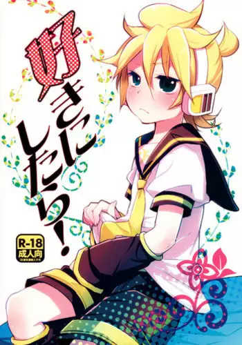 Suki ni shitara! | Just Do What You Want!