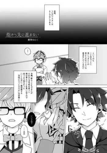 [Hokke o Tabeyou (Enokitake Yuniku)] ぐだデル寄稿まんが再録 (Fate/Grand Order) [Digital]