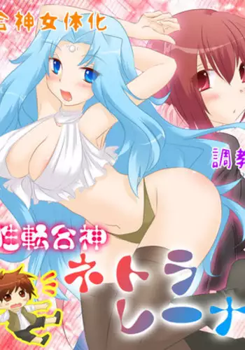 [Amulai Sweet Factory] Seiten Gasshin Netorarena