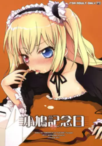 (SC53) [Jyaraya (Morishima Petit)] Kobato Kinenbi (Boku wa Tomodachi ga Sukunai)
