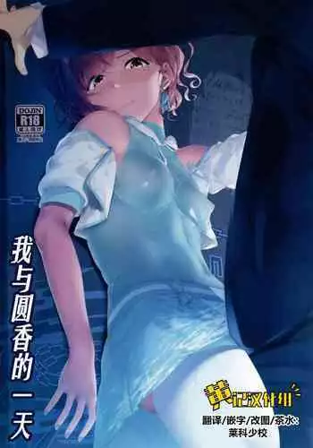 Higuchi no Toaru Ichinichi | ???????