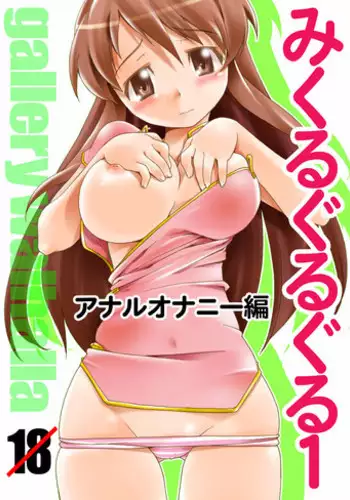 [gallery walhalla (Kanoe)] Mikuru Guru Guru 1 Anal Onanie Hen (Suzumiya Haruhi no Yuuutsu [The Melancholy of Haruhi Suzumiya]) [Digital]