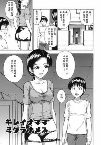 [Minakami Sakura] Kirei na Mama Midara na Mesu (Midara na Mesu) [Chinese] [cqxl????]