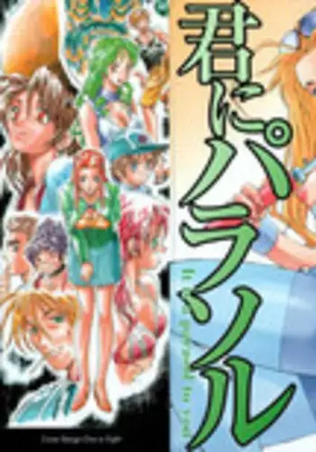 [Watan Kazunari] Kimi ni Parasol | It is a parasol to you