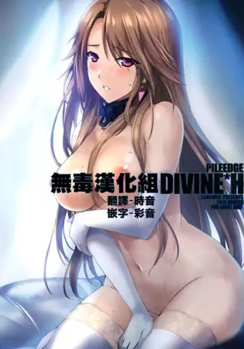 (C89) [Zankirow (Onigirikun)] PILE EDGE DIVINE H (Granblue Fantasy) [Chinese] [无毒漢化組]