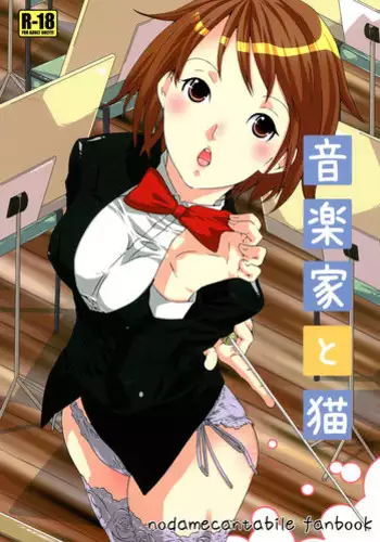 (C73) [Ichinichi Sanjou (Kamimiya Kozue)] Ongakka to Neko (Nodame Cantabile)