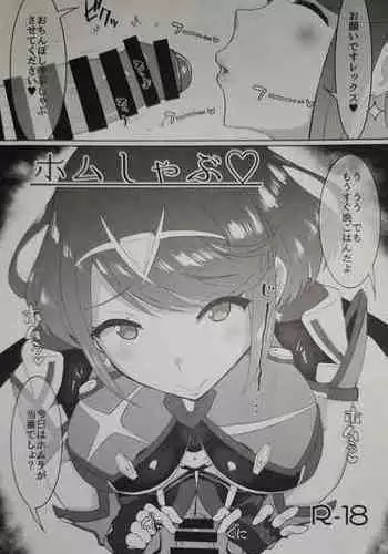 [ParadiseGom (Gorgonzola)]Homu Shabu (Xenoblade Chronicles 2)(low quality scan)