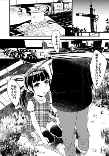 [空はざま∞] りかのワーク 『漫画』