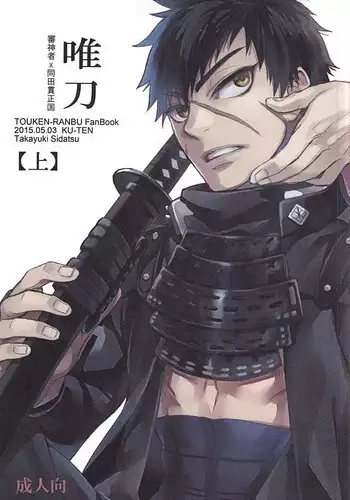 (SUPER24) [KU-TEN (Shidatsu Takayuki)] Tada Katana (Touken Ranbu)