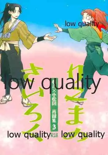 りこまのさいろく3