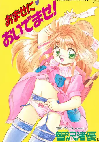 [Tomozawa Shou, Mia, DEME] Omase ni ? Oidemase!