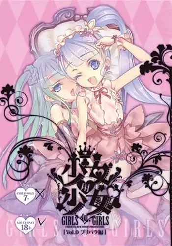 (C91) [Chocolate Shop (CHOCO)] Shoujo You Shoujo (PriPara) [Chinese] [瑞树汉化组]