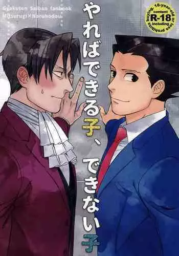 Kid who can do it if he tries, kid who can't