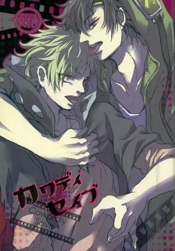 (C85) [Kurobuchi (Nmi)] Cowardly Save (Kagerou Project)