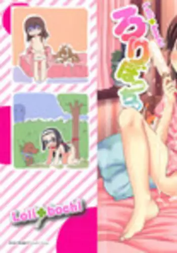 [broiler] Loli Bocchi. [Chinese] [渣橙子個人漢化]