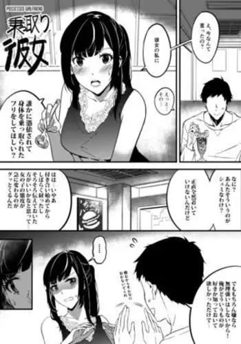 Possessed Girlfriend