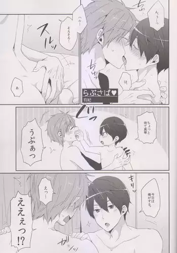 [KH. (Yuki)] Love Saba ? (Free!)