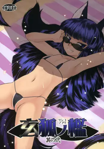 (C78) [Tanmatsu Ijou (BadHanD)] Genko no Ori Sono Ni