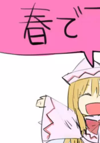 [Saperon Black (Sape)] 春ですよー（性的な意味で) (Touhou Project)